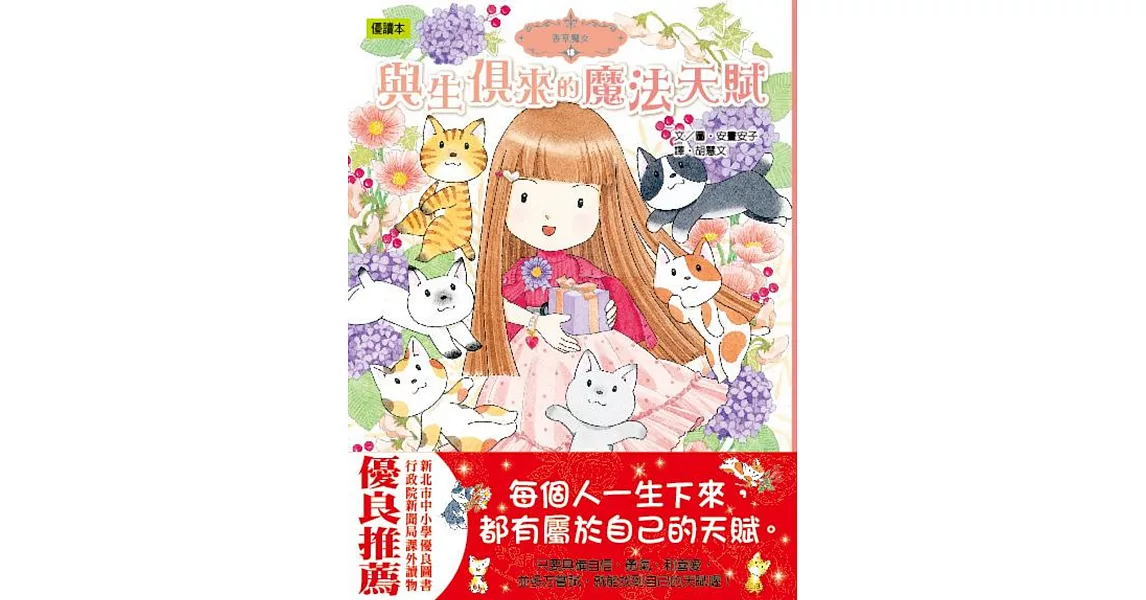 香草魔女18：與生俱來的魔法天賦 | 拾書所