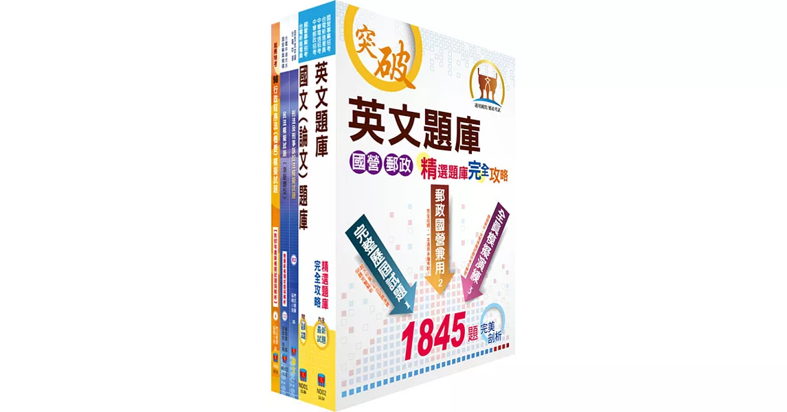 國營事業招考（台電、中油、台水）新進職員甄試（政風）模擬試題套書（贈題庫網帳號、雲端課程）