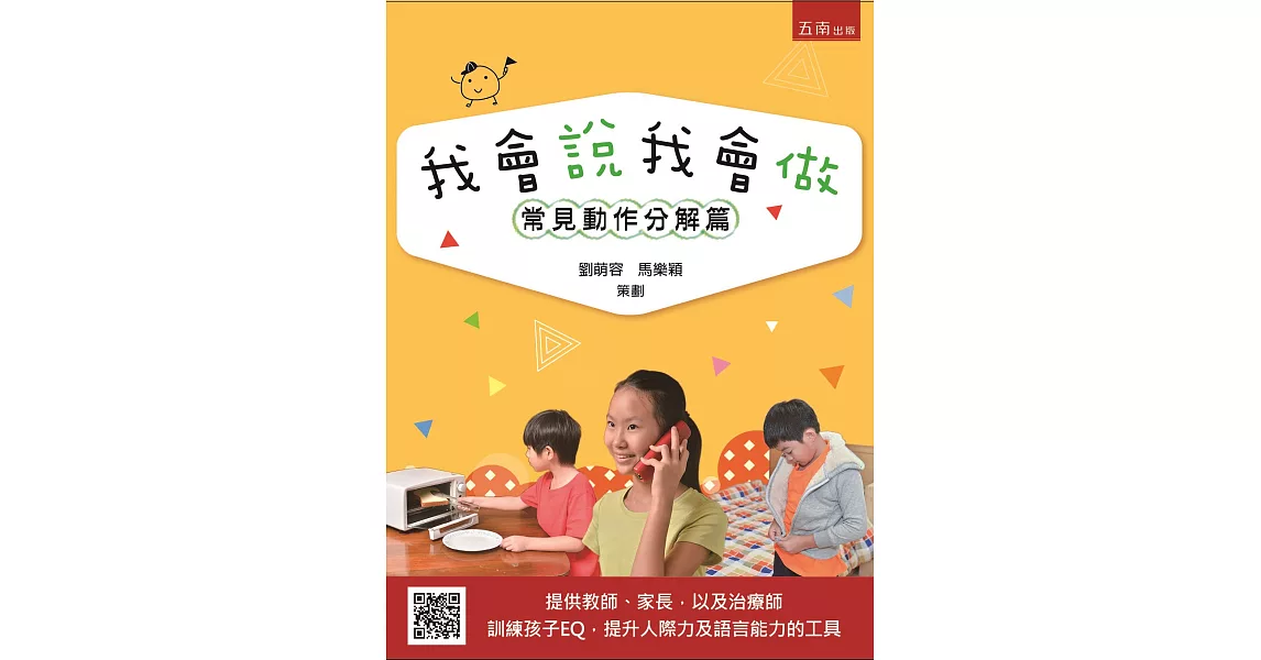 我會說我會做：常見動作分解篇 | 拾書所