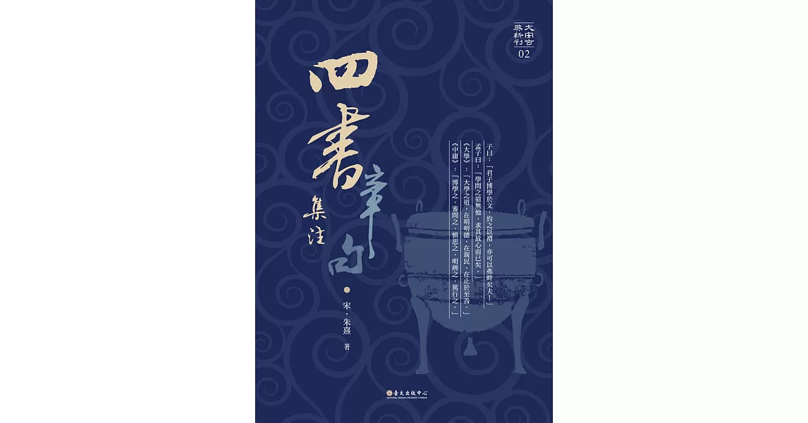 四書章句集注 | 拾書所