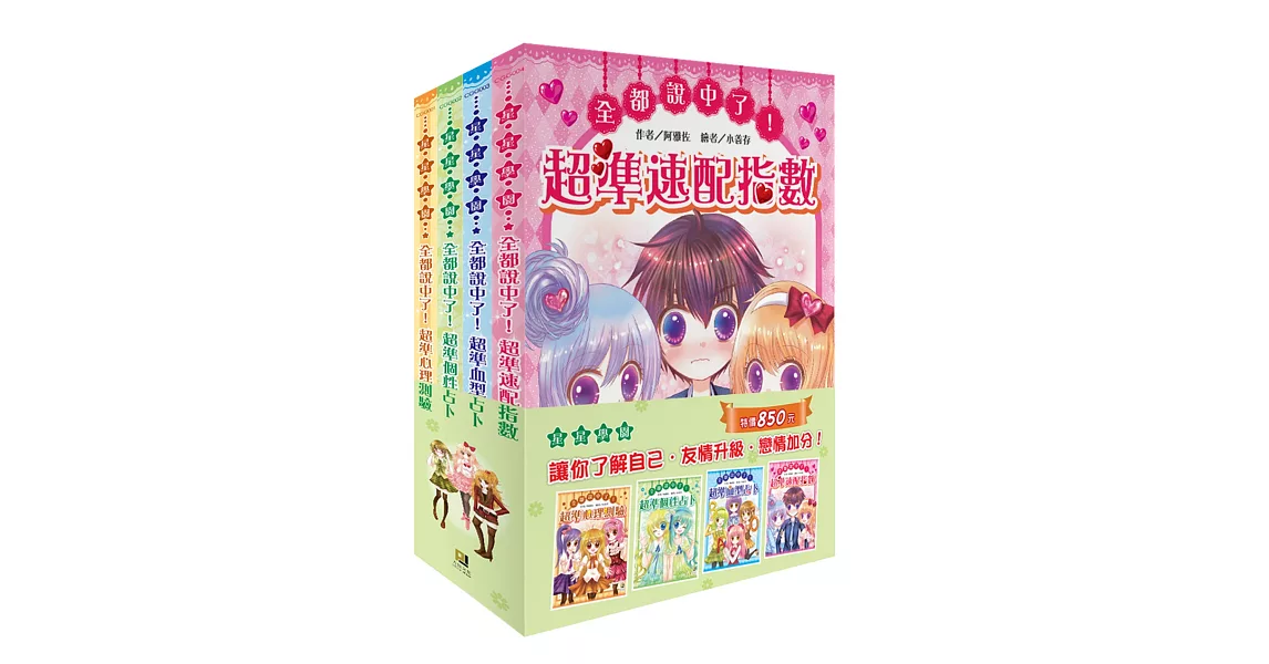 星星學園套書（1～4集）