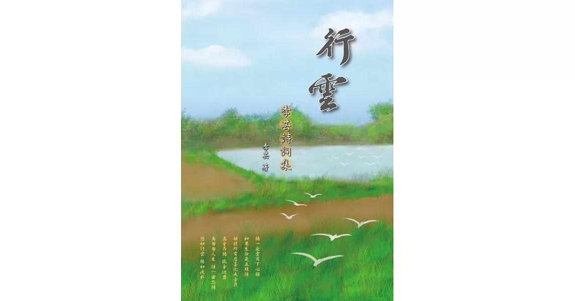 行雲：季芸詩詞集 | 拾書所