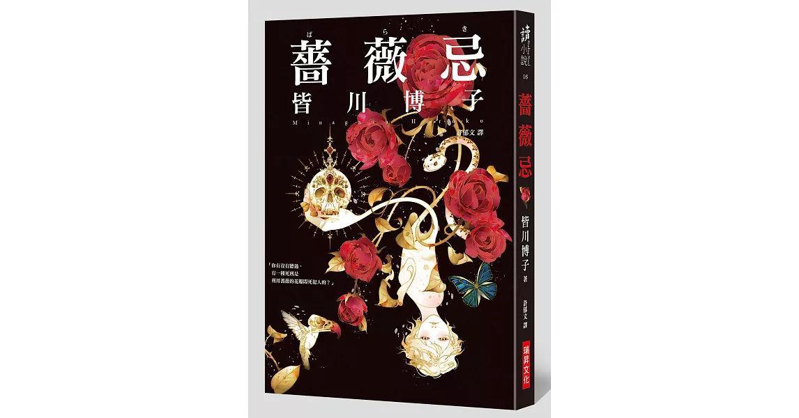 薔薇忌 | 拾書所