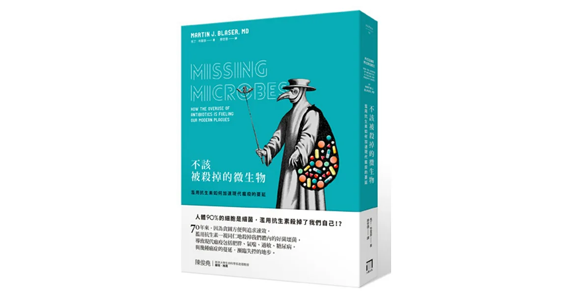 不該被殺掉的微生物：濫用抗生素如何加速現代瘟疫的蔓延