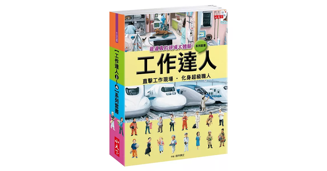 工作達人1-4 系列套書 | 拾書所