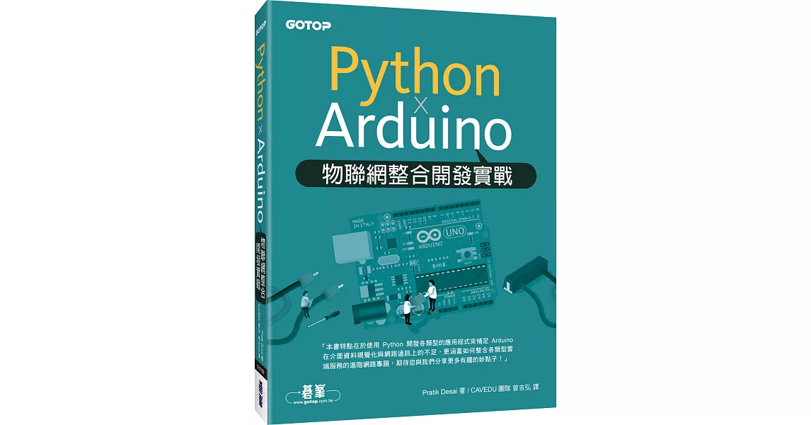 Python x Arduino物聯網整合開發實戰 | 拾書所