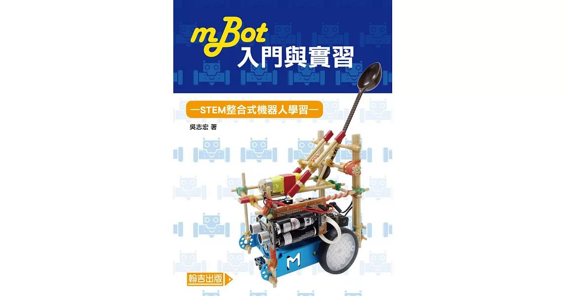 mBot入門與實習：STEM整合式機器人學習 | 拾書所