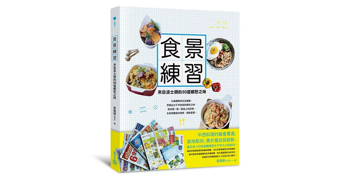 食景練習：來自波士頓的50道鄉愁之味 | 拾書所