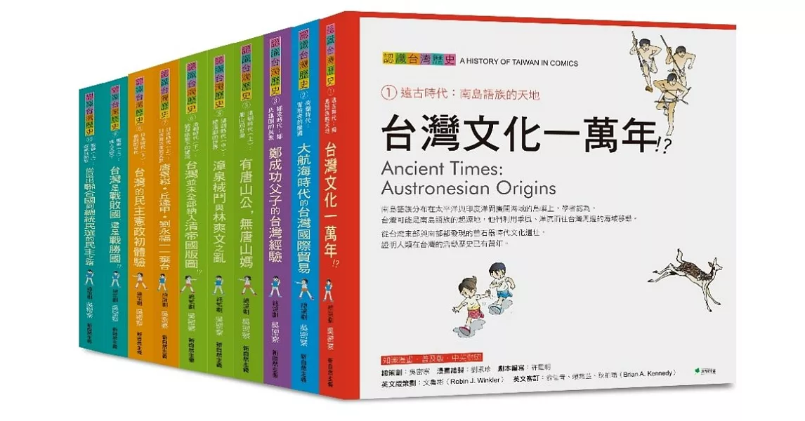 認識台灣歷史 1至10冊(四版) | 拾書所