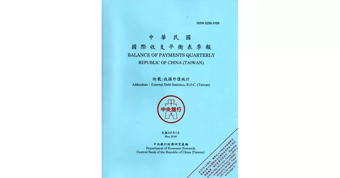 中華民國國際收支平衡表季報105.05 | 拾書所