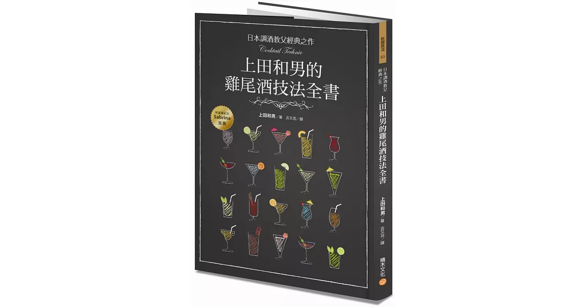 日本調酒教父經典之作，上田和男的雞尾酒技法全書 | 拾書所