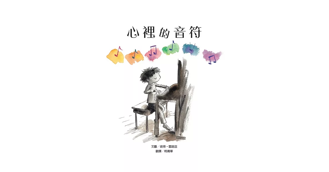 心裡的音符 | 拾書所