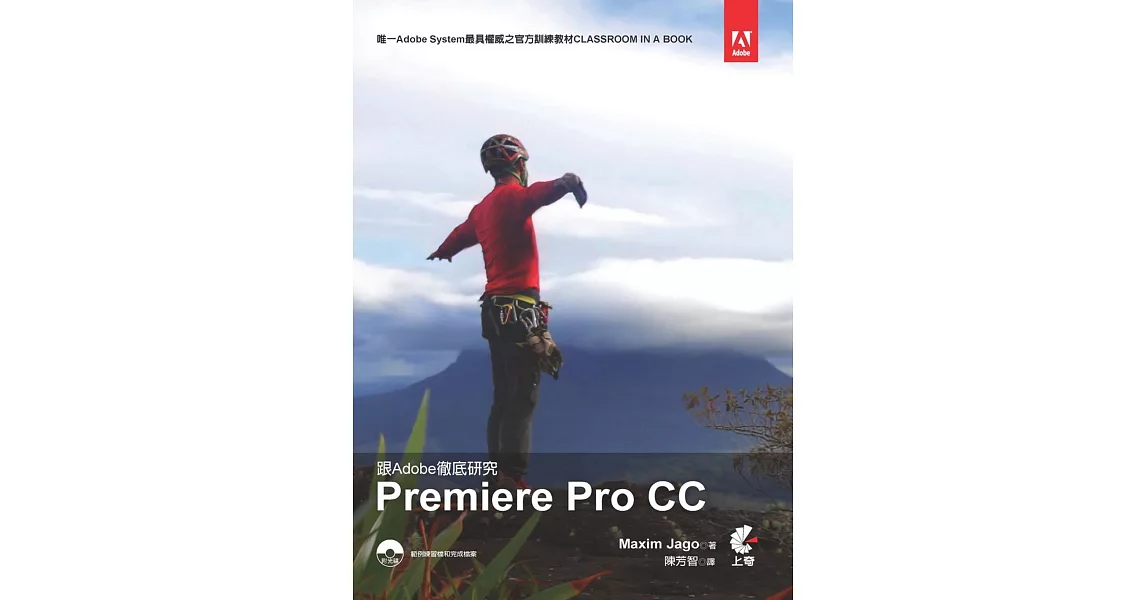 跟Adobe徹底研究Premiere Pro CC | 拾書所