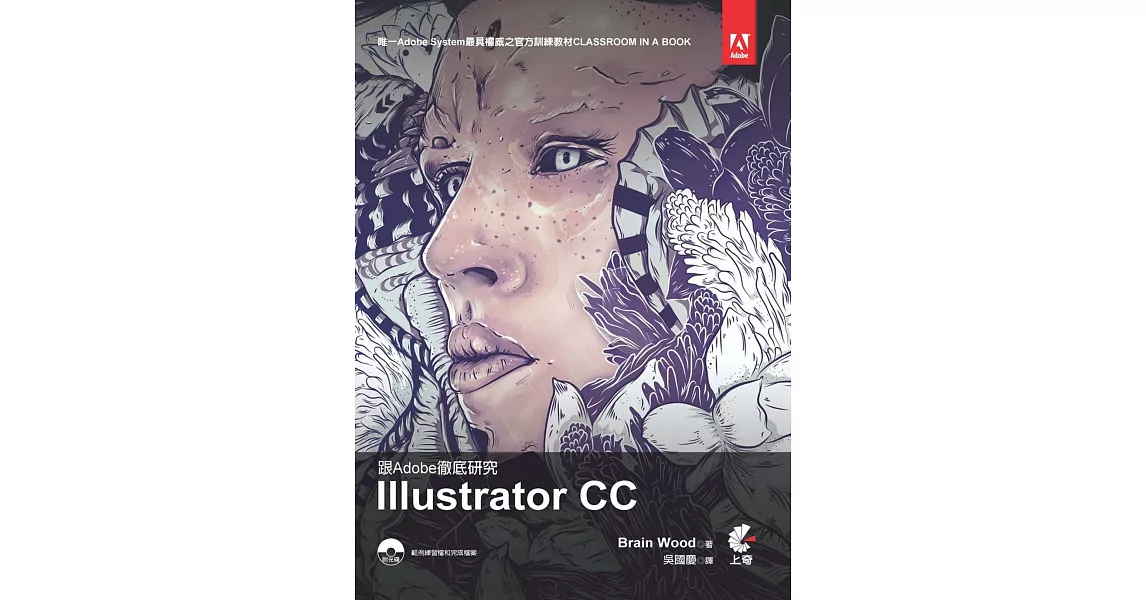 跟Adobe徹底研究Illustrator CC(附光碟) | 拾書所