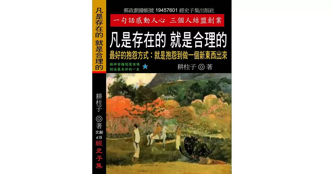 凡是存在的 就是合理的：最好的抱怨方式 就是抱怨到做一個新東西出來