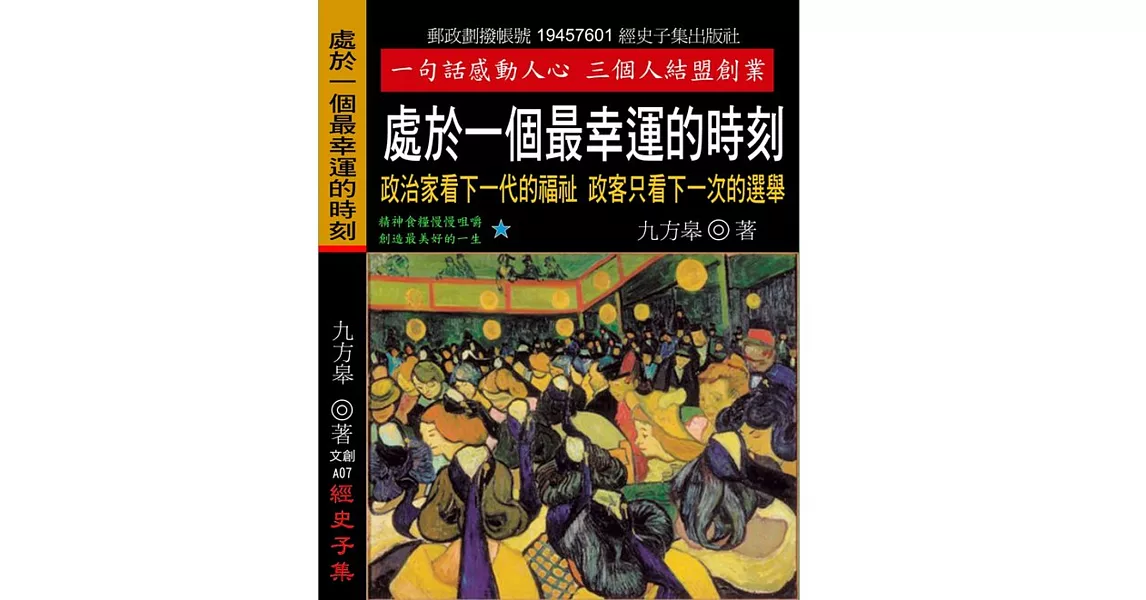 處於一個最幸運的時刻：政治家看下一代的福址 政客只看下一次的選舉