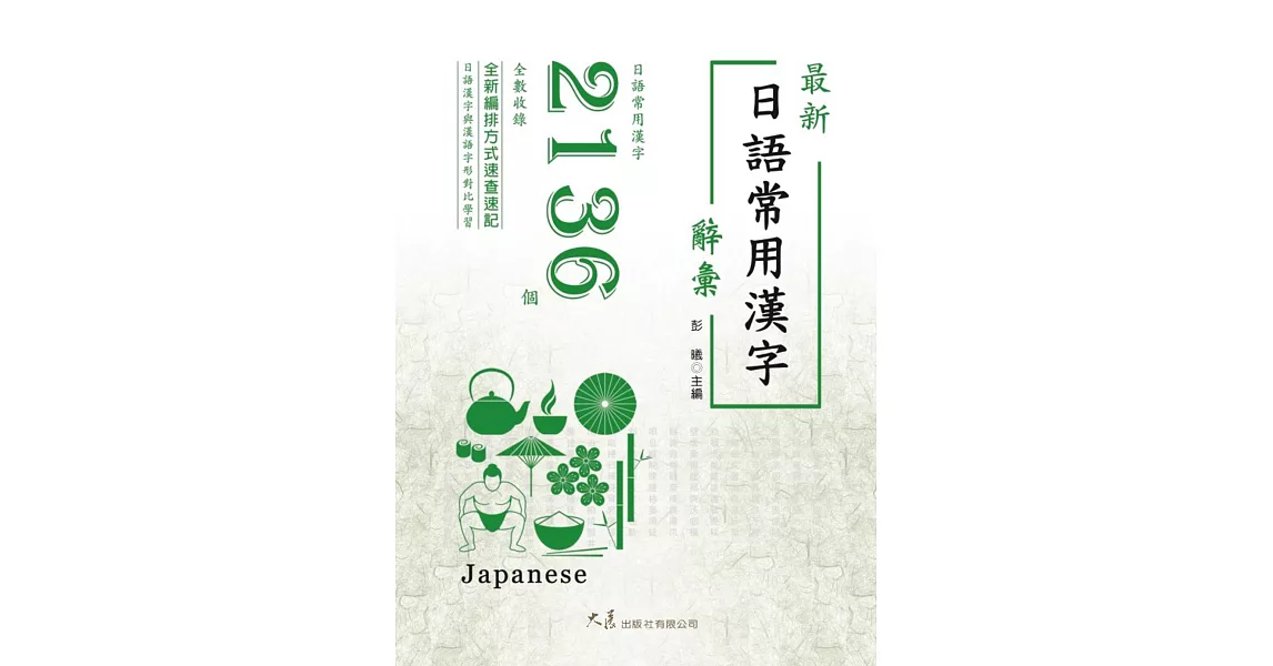 最新日語常用漢字辭彙
