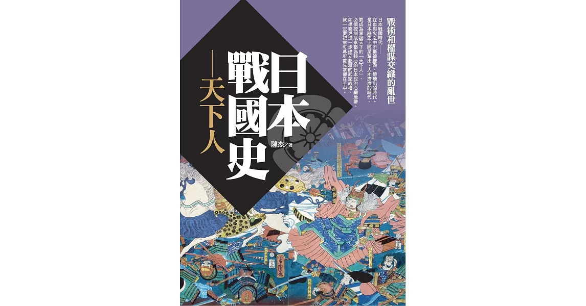 日本戰國史:天下人