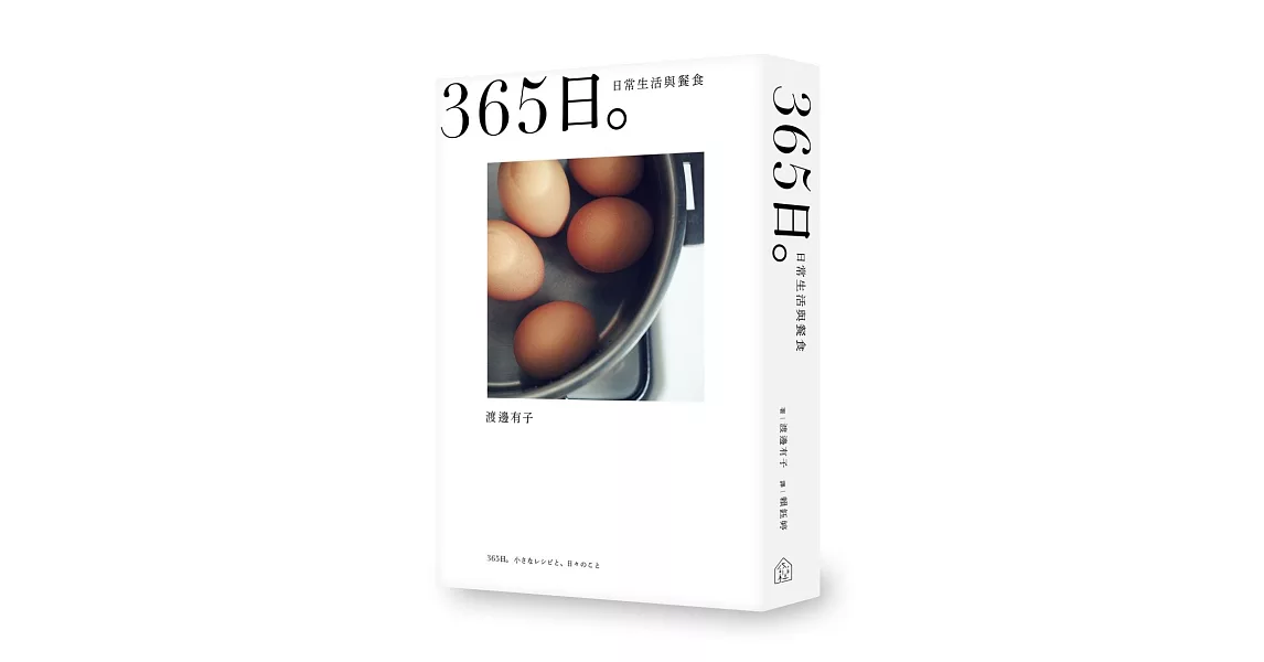 365日。：日常生活與餐食 | 拾書所