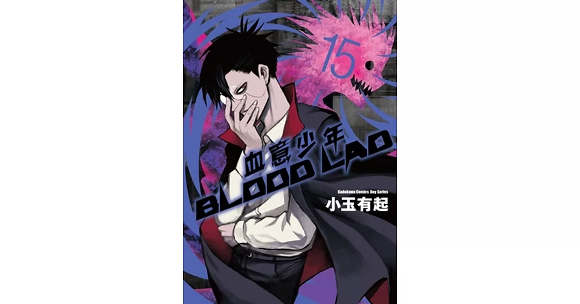 BLOOD LAD 血意少年 15 | 拾書所