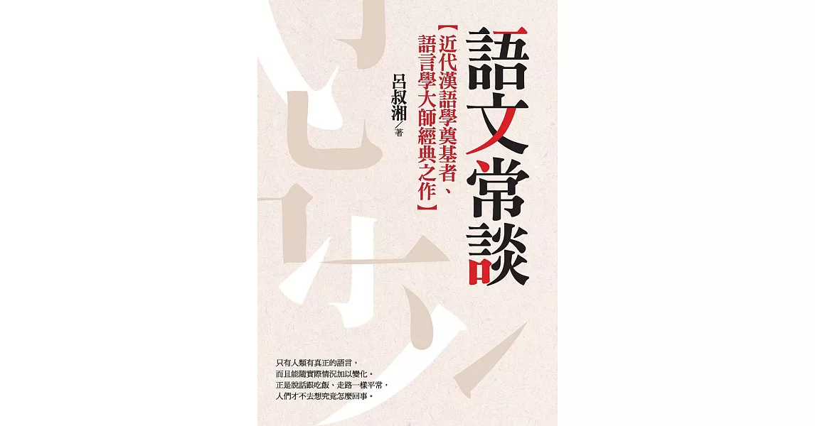 語文常談 | 拾書所