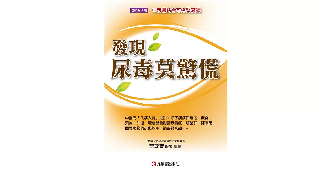 發現尿毒莫驚慌：中西醫結合可治腎衰竭 | 拾書所