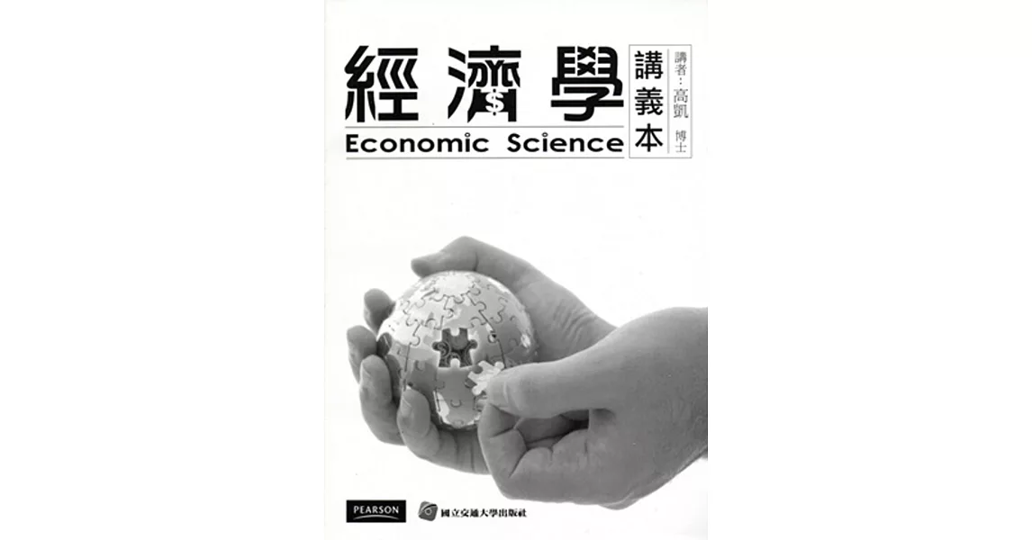 經濟學[DVD](二版) | 拾書所