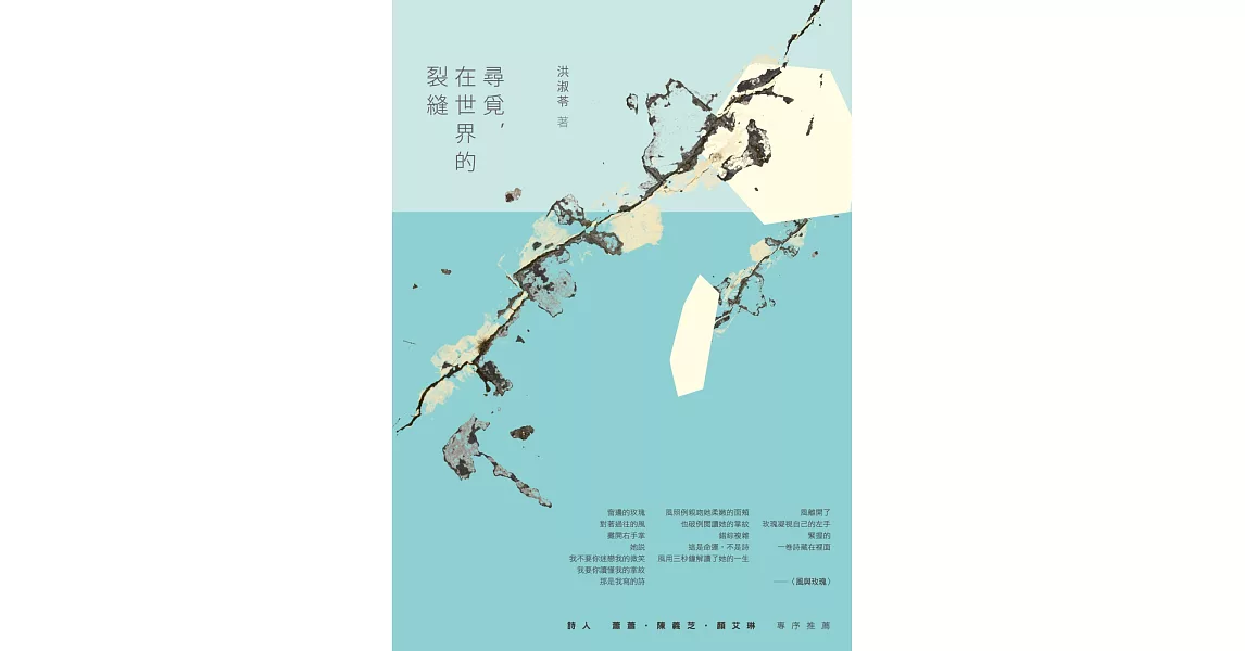 尋覓，在世界的裂縫 | 拾書所