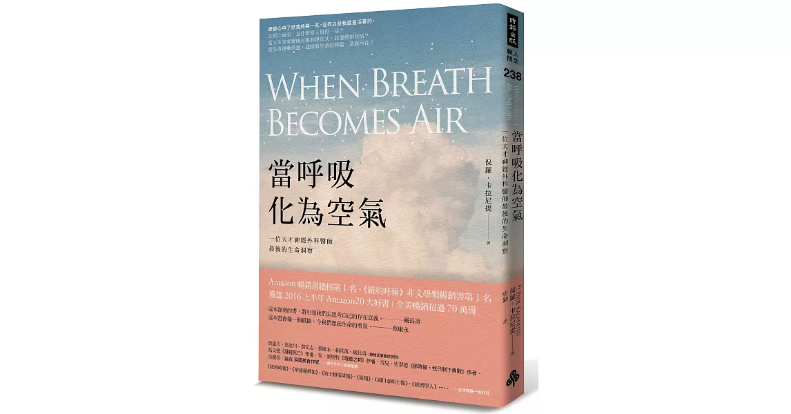 當呼吸化為空氣：一位天才神經外科醫師最後的生命洞察 | 拾書所