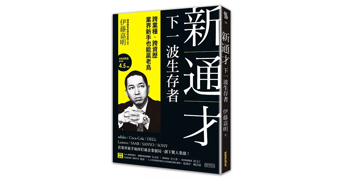 新通才：下一波生存者——跨業種、跨資歷，業界新手也能贏老鳥