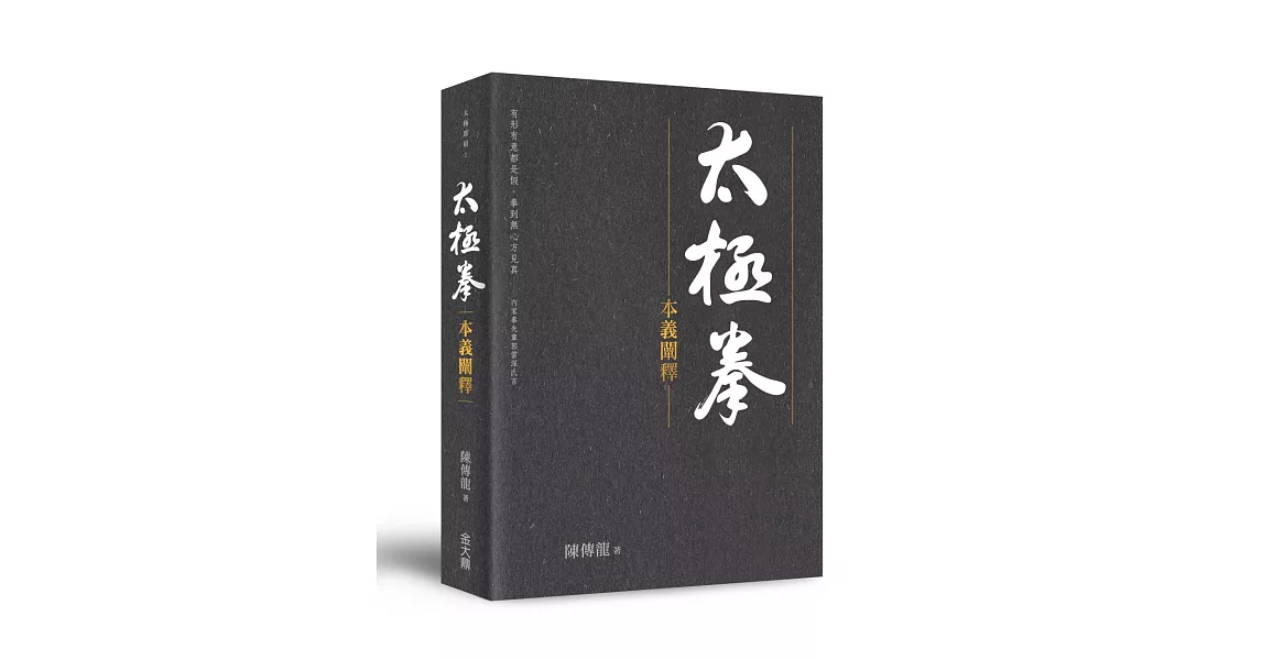 太極拳本義闡釋