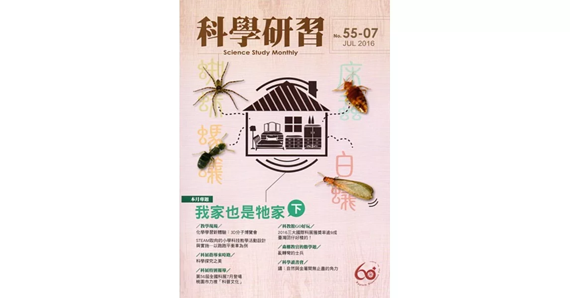 科學研習月刊55卷7期(105.07) | 拾書所