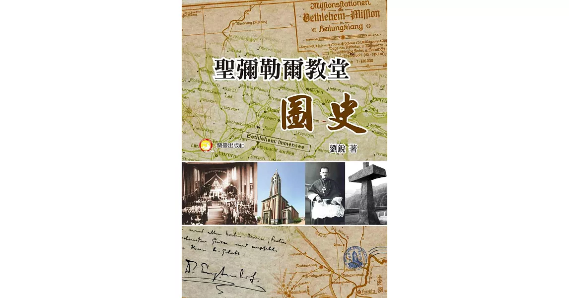 聖彌勒爾教堂圖史 | 拾書所