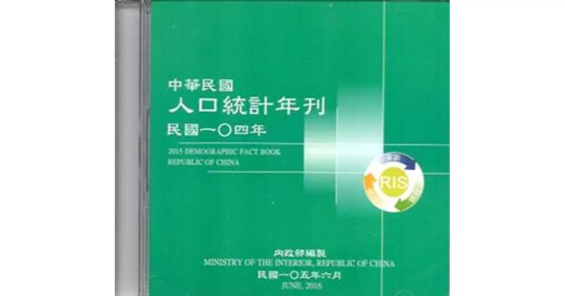 人口統計年刊104年[光碟]2015