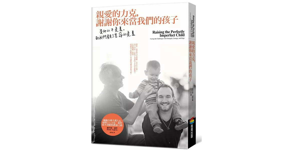 親愛的力克，謝謝你來當我們的孩子