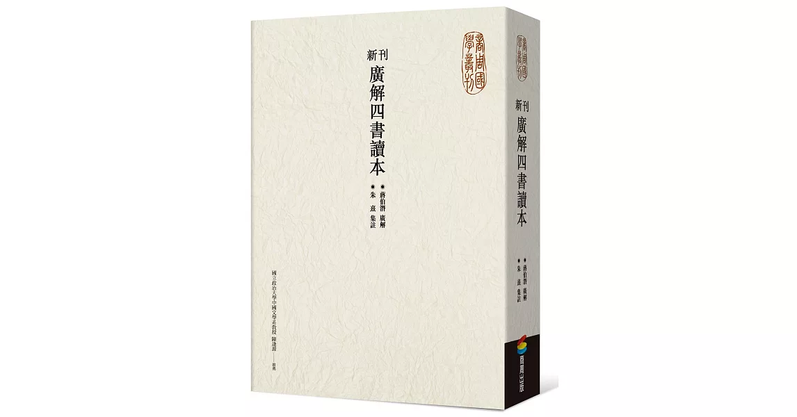 新刊廣解四書讀本