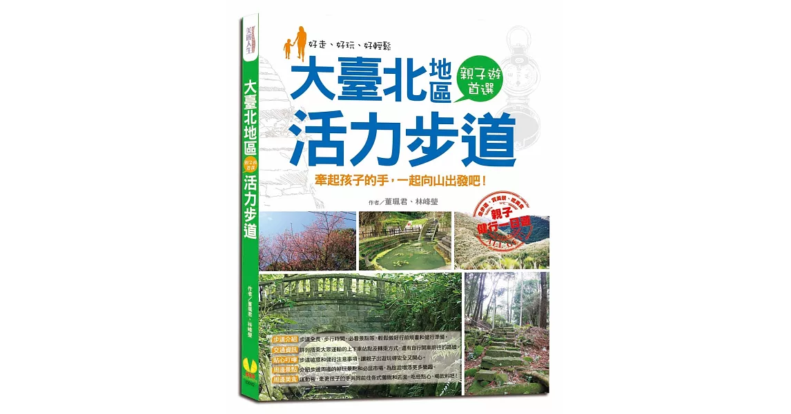 大臺北地區親子遊首選活力步道：25條親山活力步道，美食、美景、路線一把抓 | 拾書所