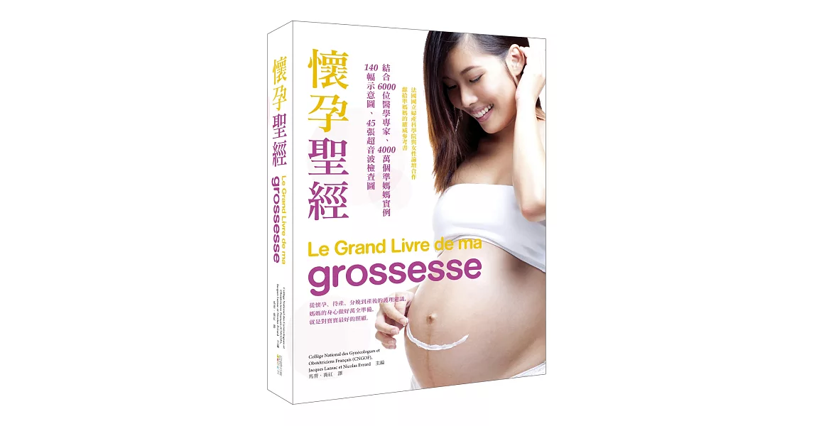 懷孕聖經（軟皮精裝）