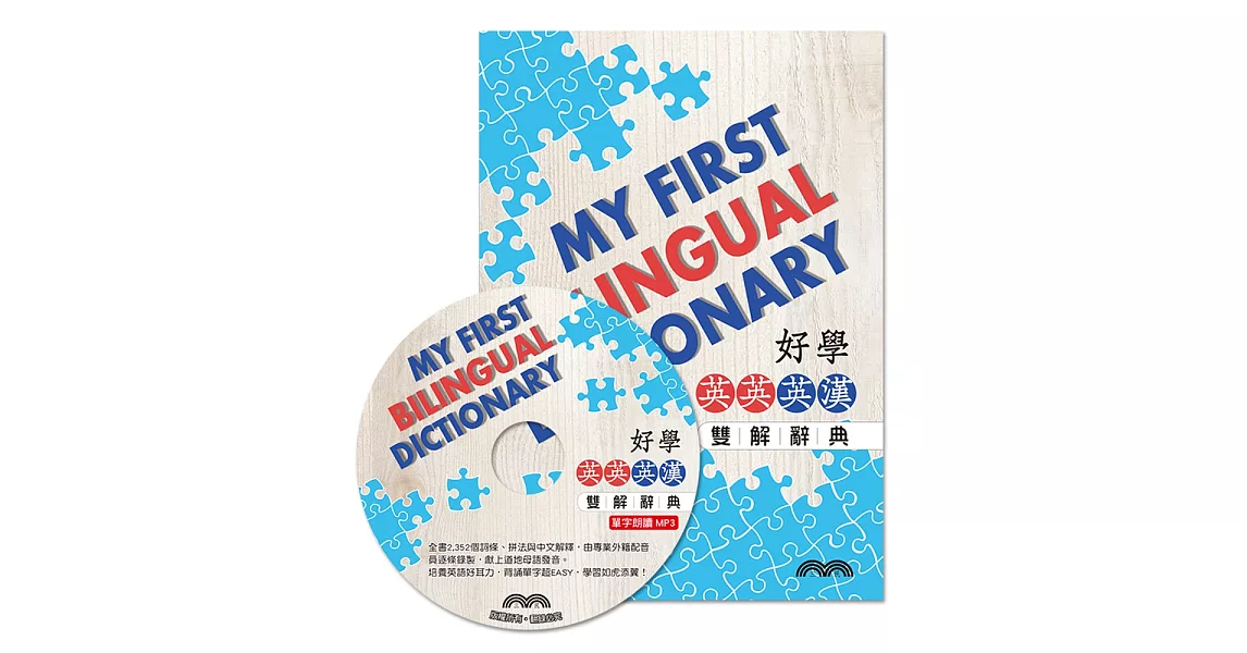 好學英英/英漢雙解辭典  My First Bilingual Dictionary | 拾書所