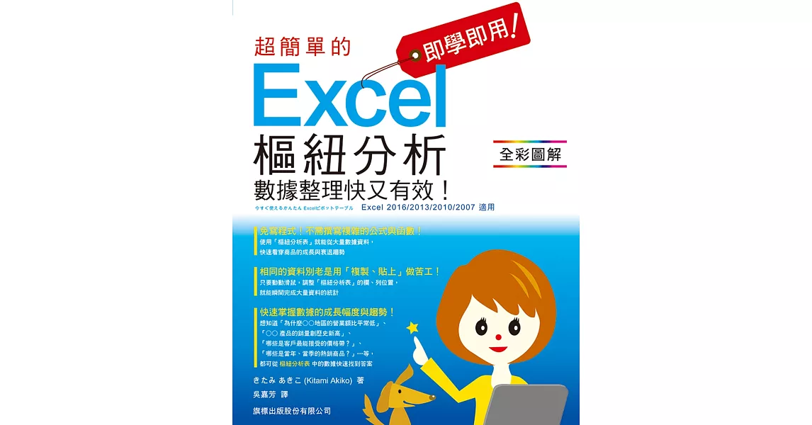 即學即用！超簡單的Excel樞鈕分析：數據整理快又有效！