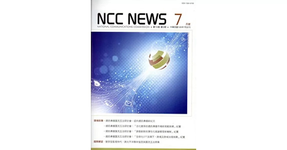 NCC NEWS第10卷03期7月號(105.07) | 拾書所