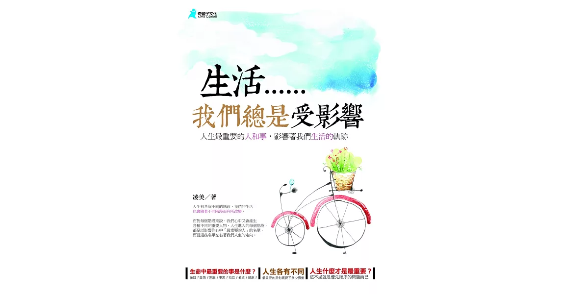 生活……我們總是受影響 | 拾書所