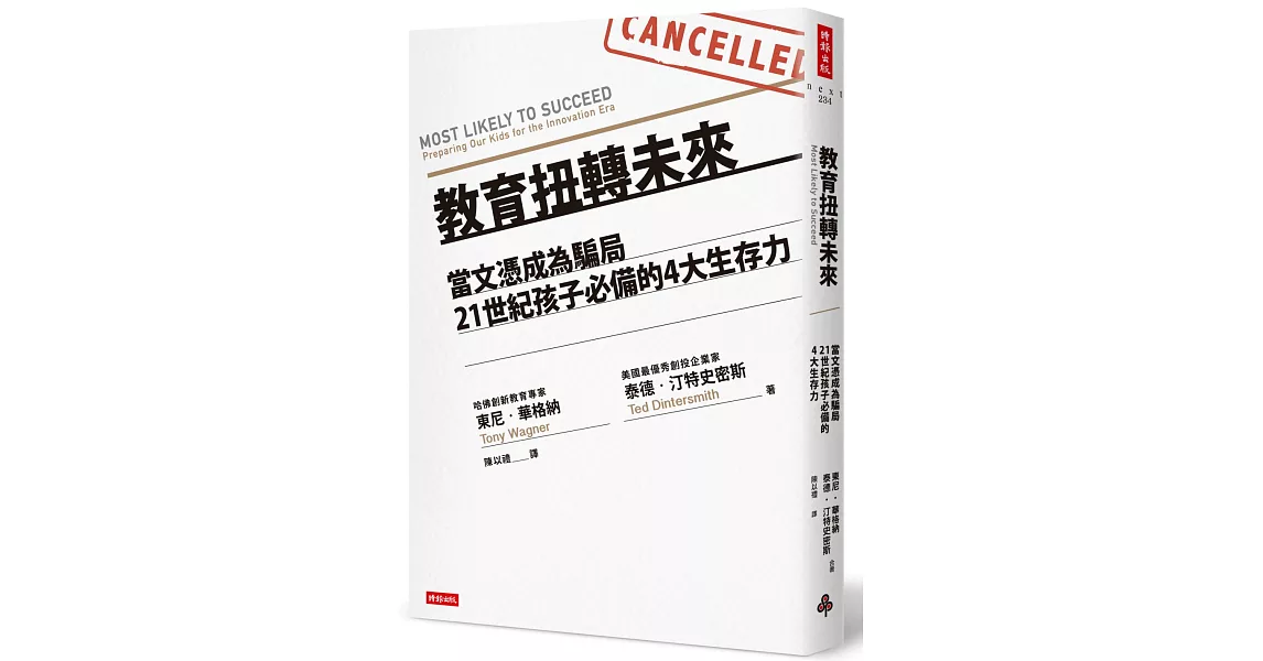 教育扭轉未來：當文憑成為騙局，21世紀孩子必備的4大生存力