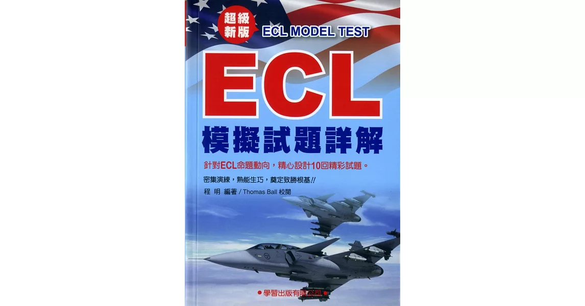 ECL模擬試題詳解(新修訂版)