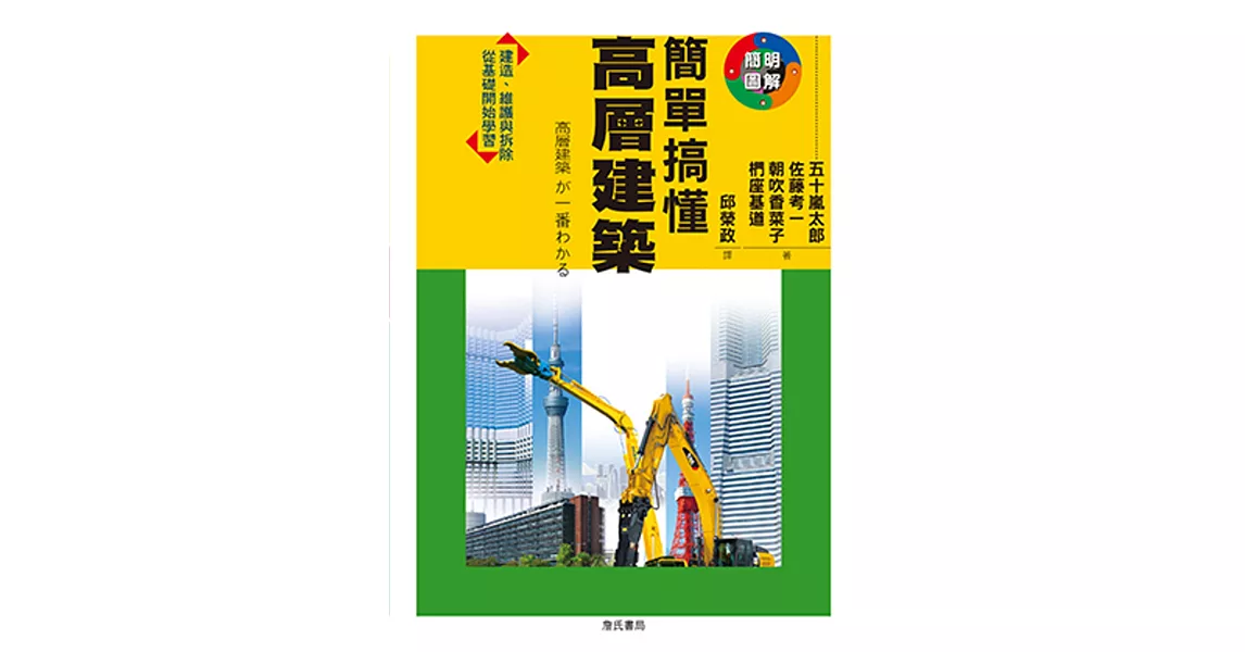 簡單搞懂高層建築 | 拾書所