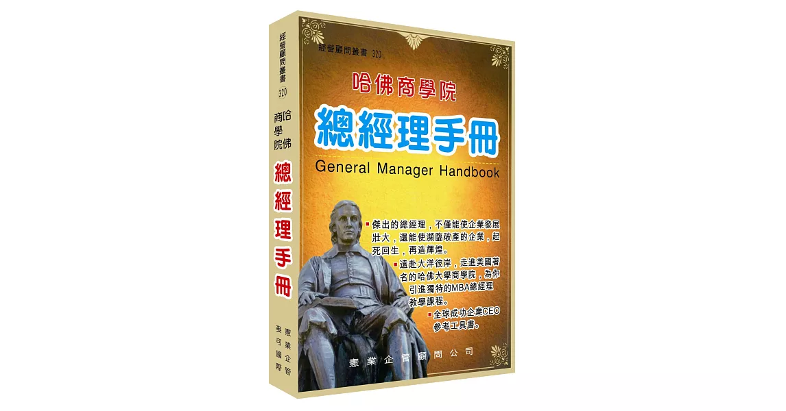 總經理手冊 | 拾書所