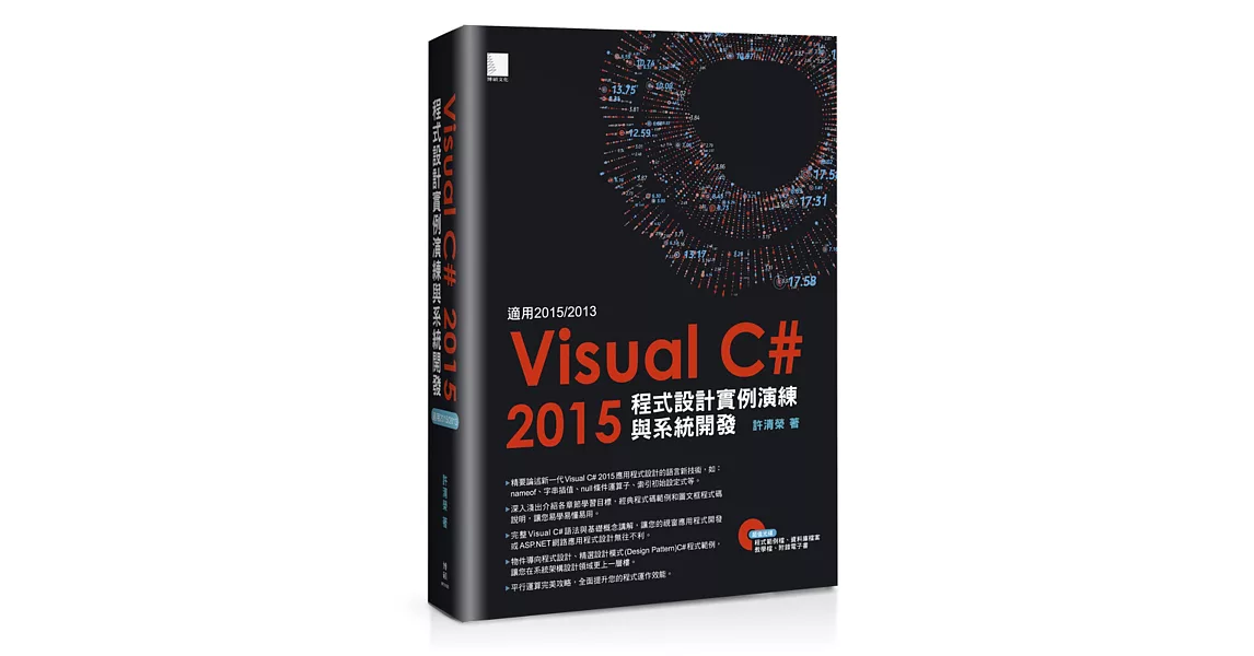 Visual C#2015程式設計實例演練與系統開發(適用2015/2013，附範例程式光碟) | 拾書所