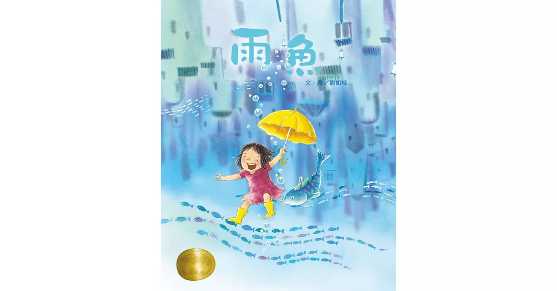 雨魚 | 拾書所