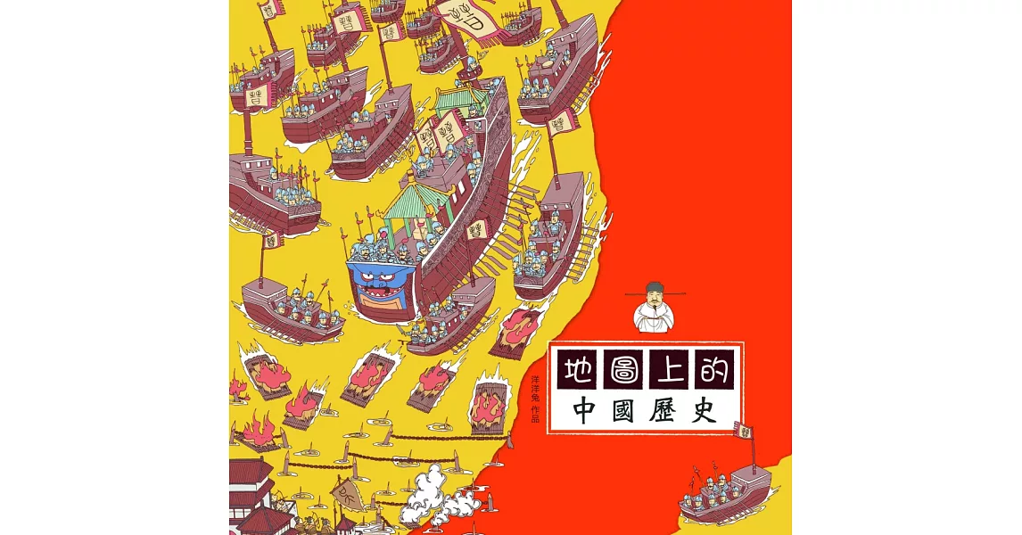 地圖上的中國歷史 | 拾書所