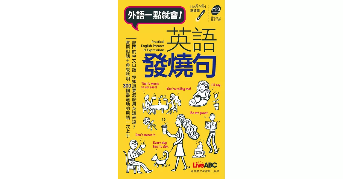 英語發燒句(口袋書) 點讀版 | 拾書所